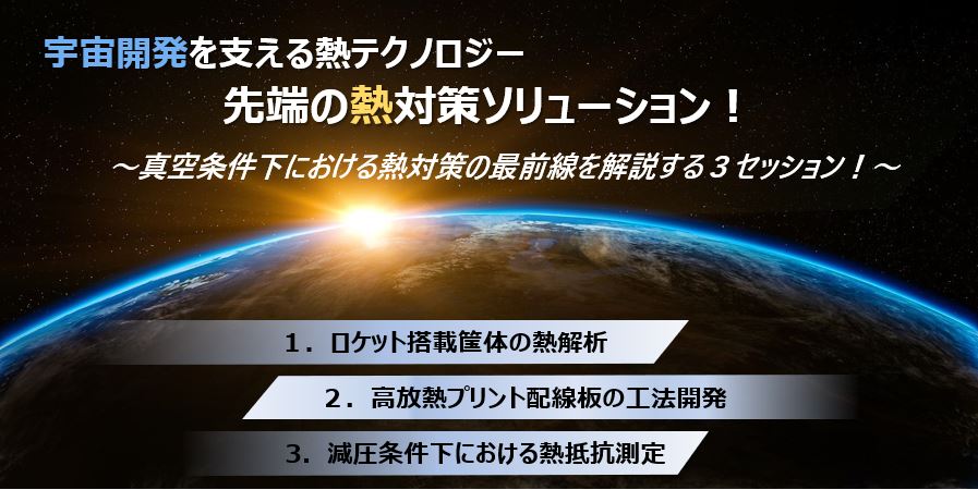 熱対策ソリューション