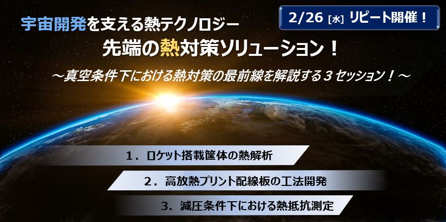 熱対策ソリューション