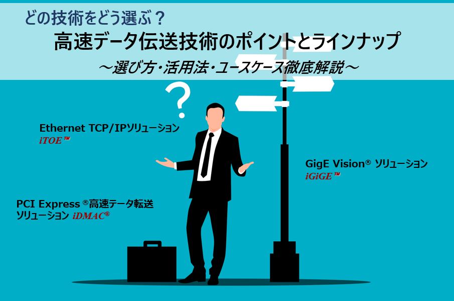 設計現場の悩みに応える！ 「RTL設計・EOL対応」徹底解決