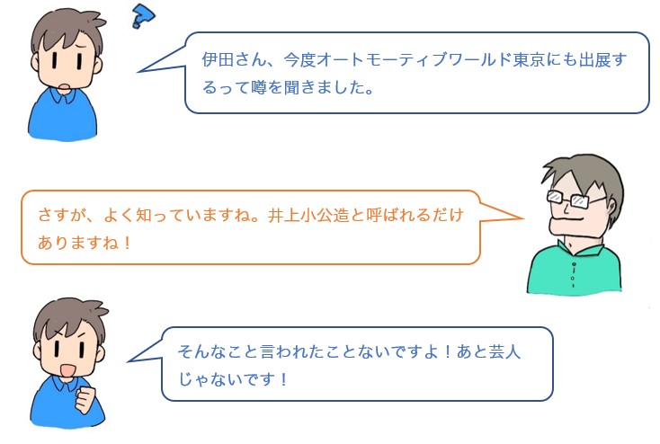 会話