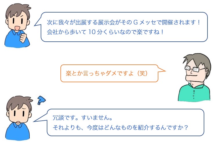 会話