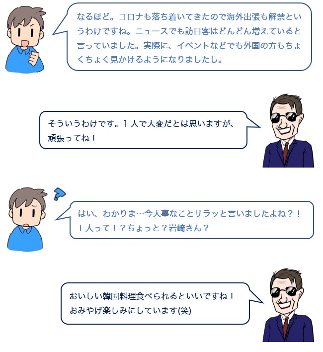 会話