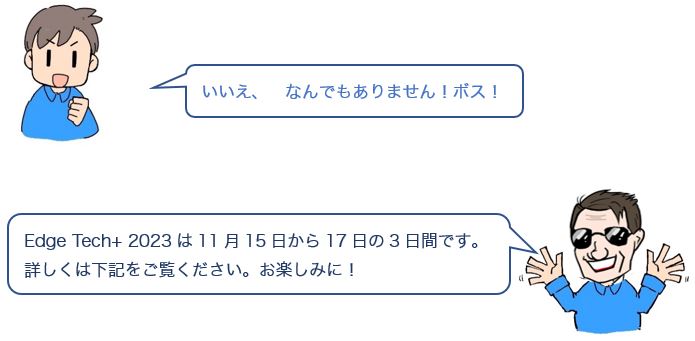 会話