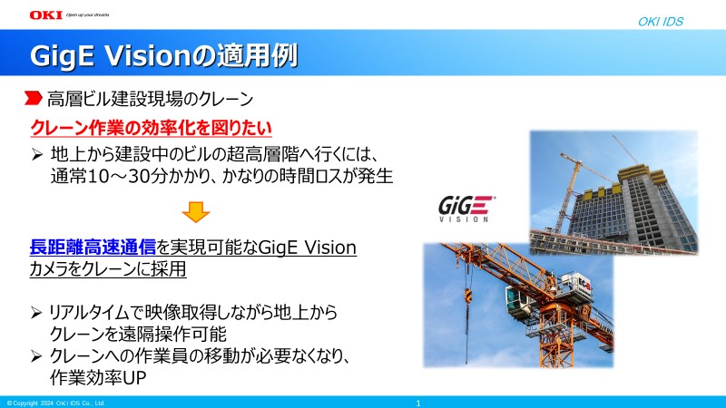 Gige Visionの適用例