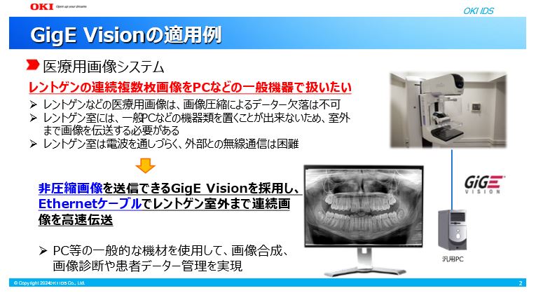 Gige Visionの適用例