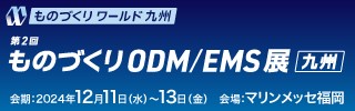 ものづくりワールド九州