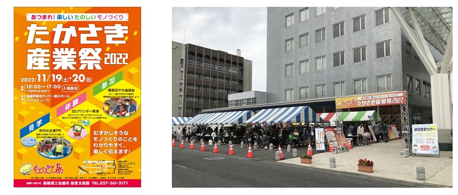 たかさき産業祭会場