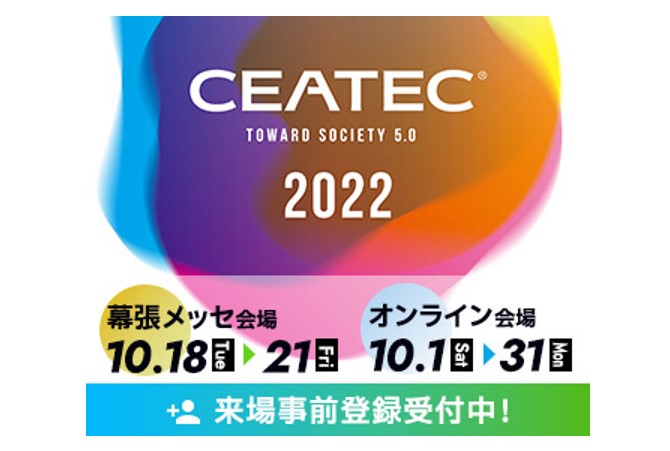 CEATEC2022