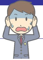 困った人